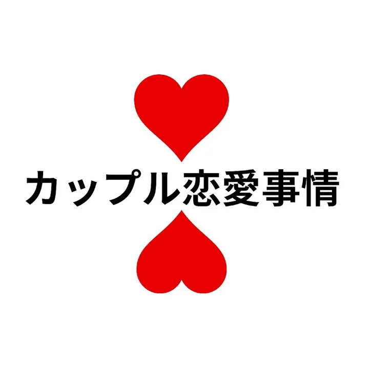 couple_renai0