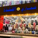 @saharyalqunfudhuh