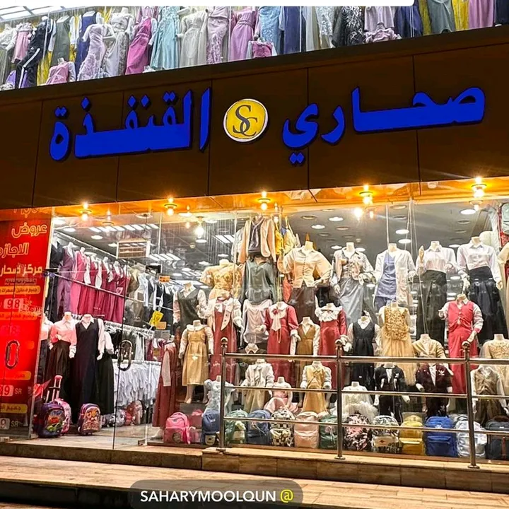 @saharyalqunfudhuh