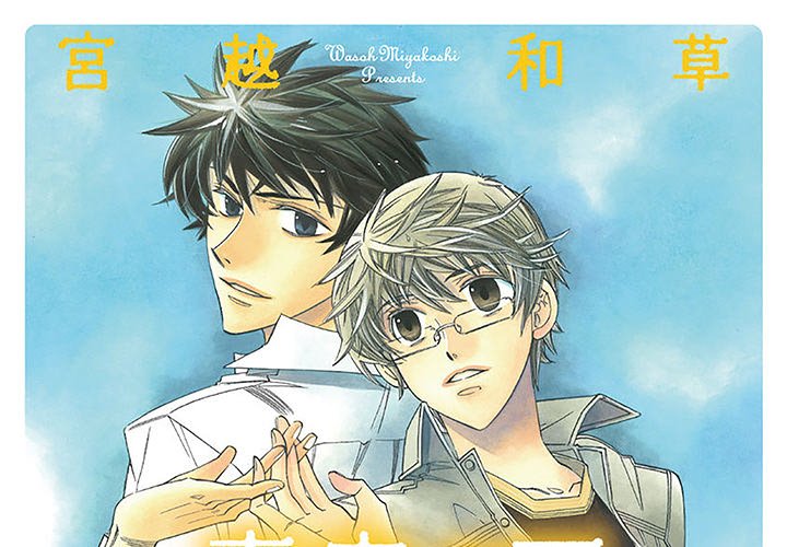 Falling In Love Under The Blue Sky - episode 9 - 0
