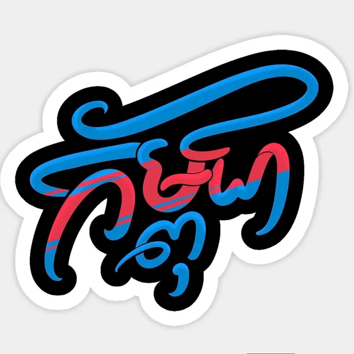 hoksimsim