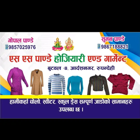 @ss_garment_butwal4