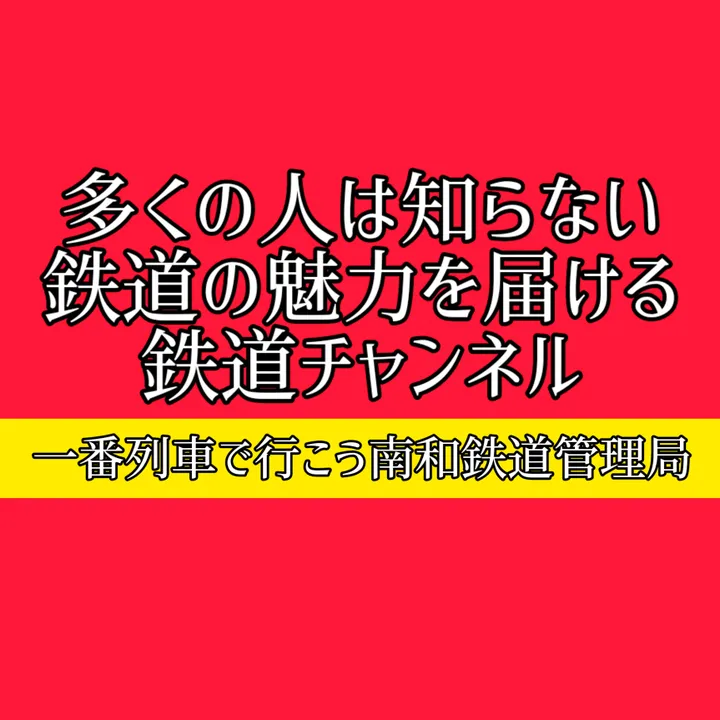 nanwa_express