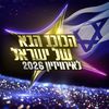the.next.star.israel