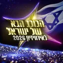 @the.next.star.israel