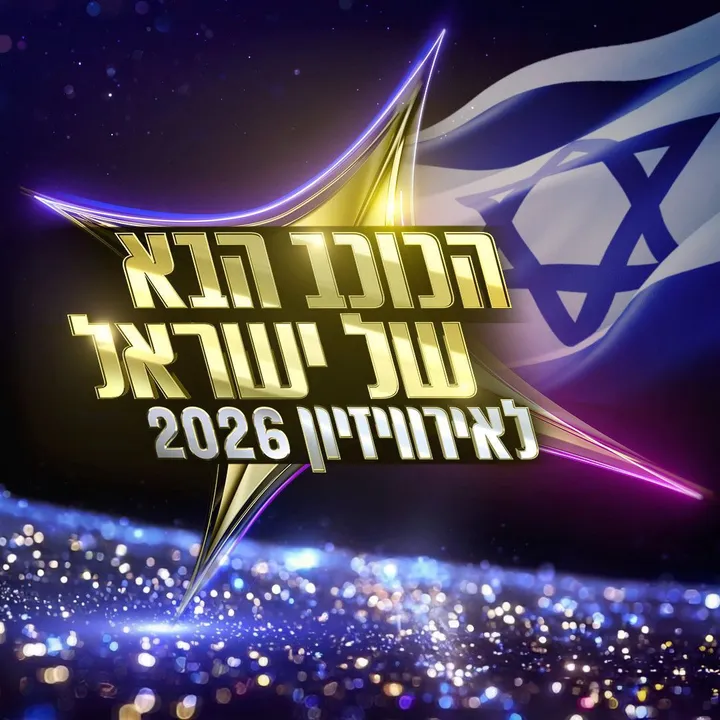 the.next.star.israel