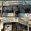 sadafa_pharmacy