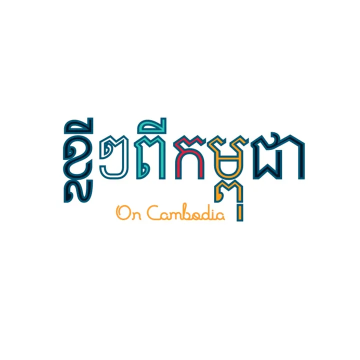 @1oncambodia
