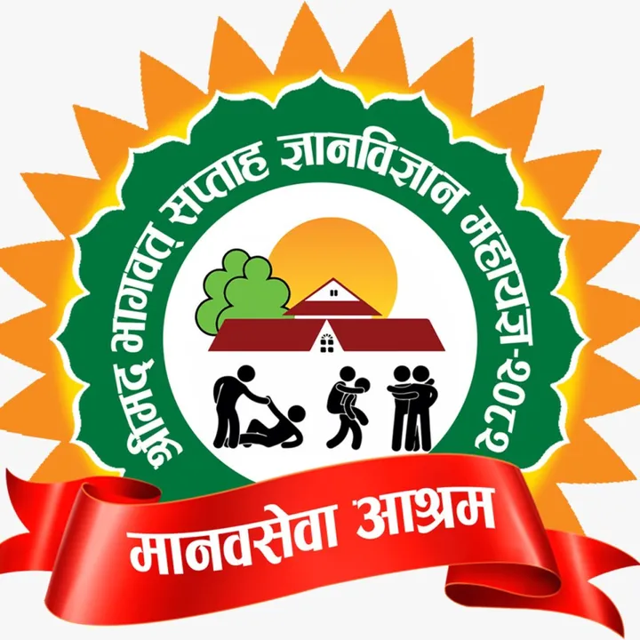 manavsewaashrambaglung