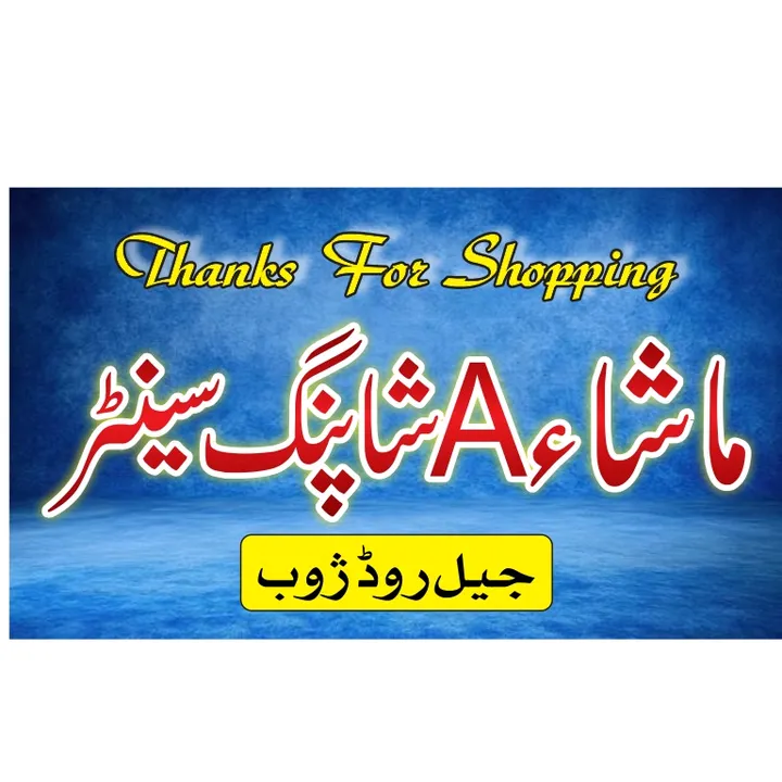 @mashallah.shoppin1