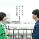 @kawaranaimono_dorama