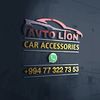 avto_lion_aksesuar