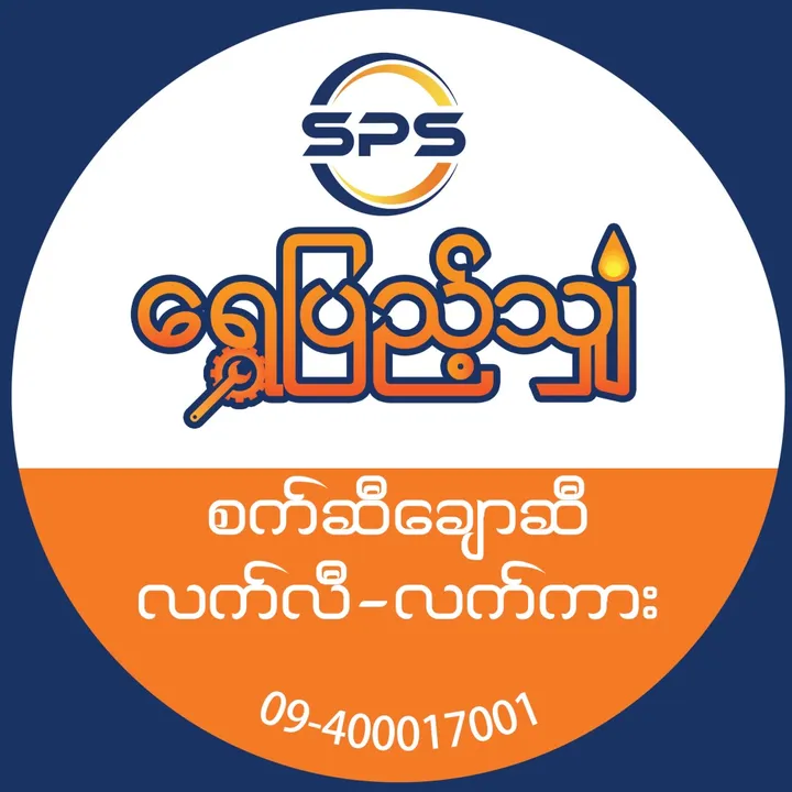 shwepyaeshan20