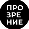 prozrenie_jest