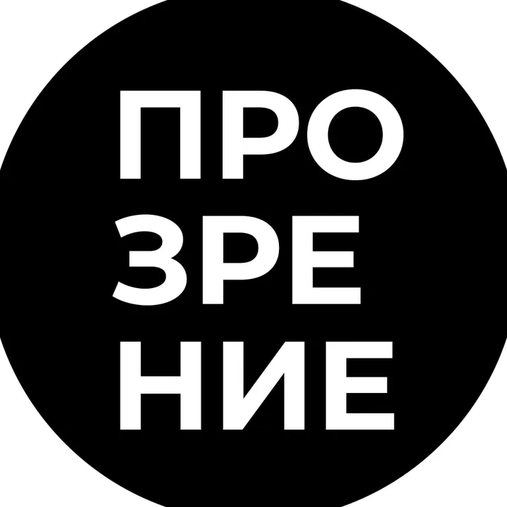 prozrenie_jest