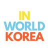inworldkorea