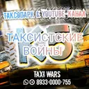 @taksistskie_voiny