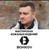 bohkov.leather