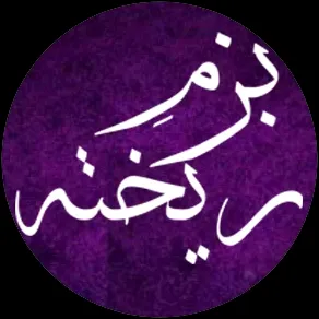 bazmerekhtaa