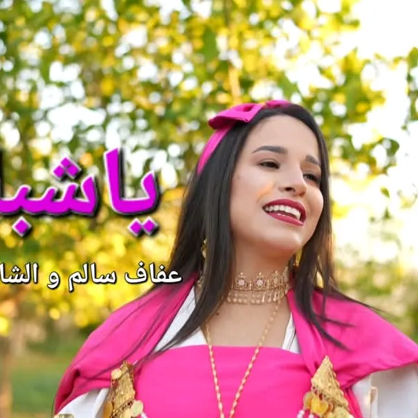 afef_salem