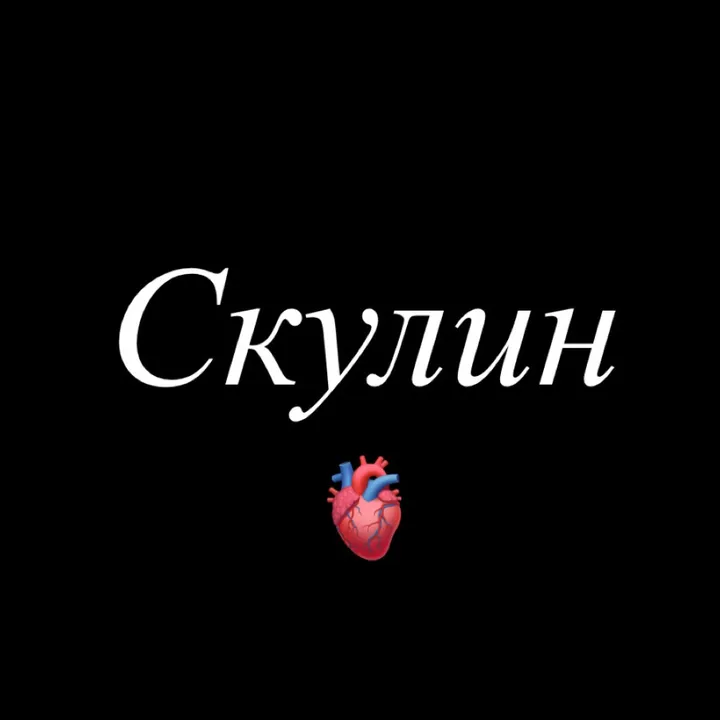 @banyaki_skulin