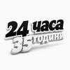 24chasa.bg