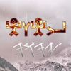 yahushalum