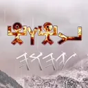 @yahushalum