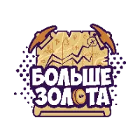 bolshegold