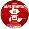 wangxiangyuansanluis