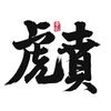tang.bohu.chief.wr