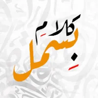 kalaam.e.bismil