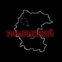 @ramenskoe50