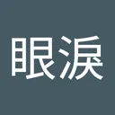 @user1393654710879