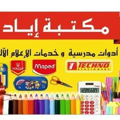 @papeterieiyad