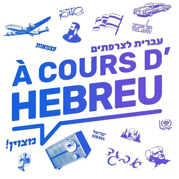 @acoursdhebreu