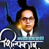 bablunarshikar