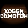 hobby_samogon