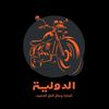 dawlia_motors