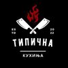 tipicnakuhinja
