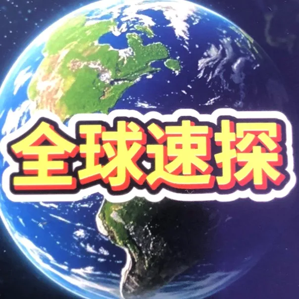 quanqiusutan