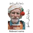 @rebwarinamo2021
