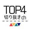 top4clippingchannel