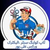 ariftopcoolingcenter