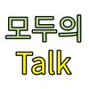 modu_talk