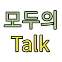 @modu_talk