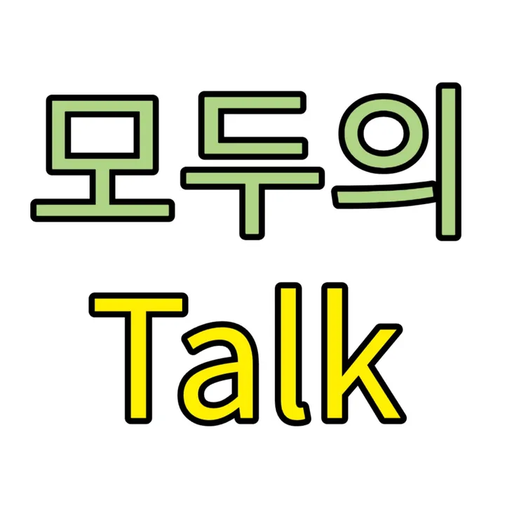 modu_talk