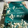 ya_ne_kto_bez_allaha571
