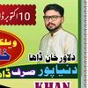 dilawar_khan_daha7