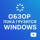 @windows_gruzit
